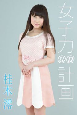 《谁说女子不如男》